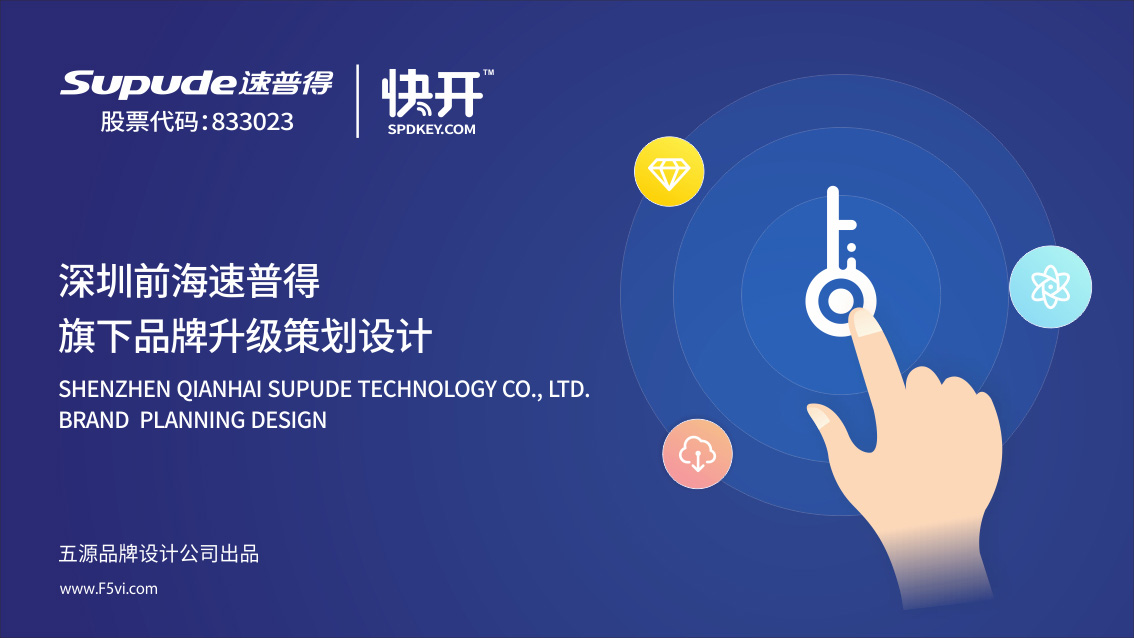 深圳前海品牌策劃設計,Logo設計,vi設計